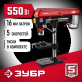 ЗУБР 550 Вт, 1,5-16 мм, 100 мм, станок радиально-сверлильный ЗСС-550 Мастер