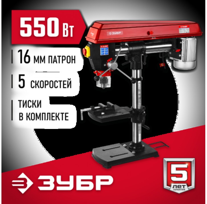 ЗУБР 550 Вт, 1,5-16 мм, 100 мм, станок радиально-сверлильный ЗСС-550 Мастер ЗУБР 550 Вт, 1,5-16 мм, 100 мм, станок радиально-сверлильный ЗСС-550 Мастер