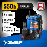 ЗУБР 550 Вт, 166 л/мин, насос погружной дренажный для чистой..