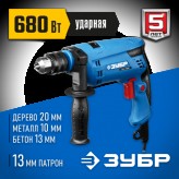 ЗУБР 680 Вт, дрель ударная ЗДУ-680 ЭРМ2 Профессионал