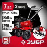 ЗУБР 7 л.с., 212 см3, мотоблок бензиновый МТБ-300 Мастер