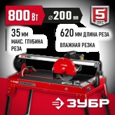 ЗУБР 800 Вт, 2950 об/мин, плиткорез электрический стационарн..