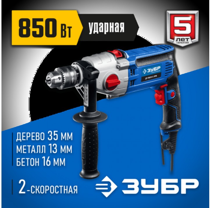 ЗУБР 850 Вт, дрель ударная ДУ-П850-2 ЭРМ Профессионал ЗУБР 850 Вт, дрель ударная ДУ-П850-2 ЭРМ Профессионал