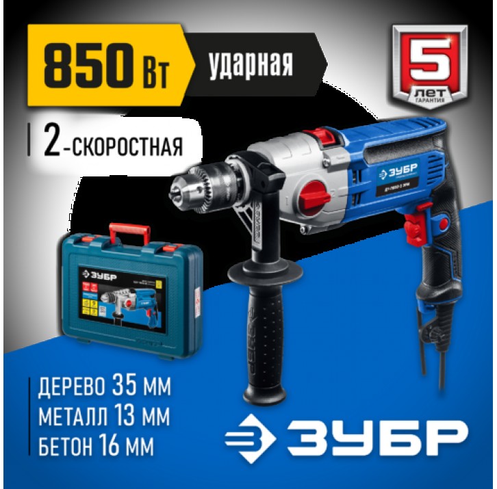 ЗУБР 850 Вт, кейс, дрель ударная ДУ-П850-2 ЭРМК Профессионал ЗУБР 850 Вт, кейс, дрель ударная ДУ-П850-2 ЭРМК Профессионал