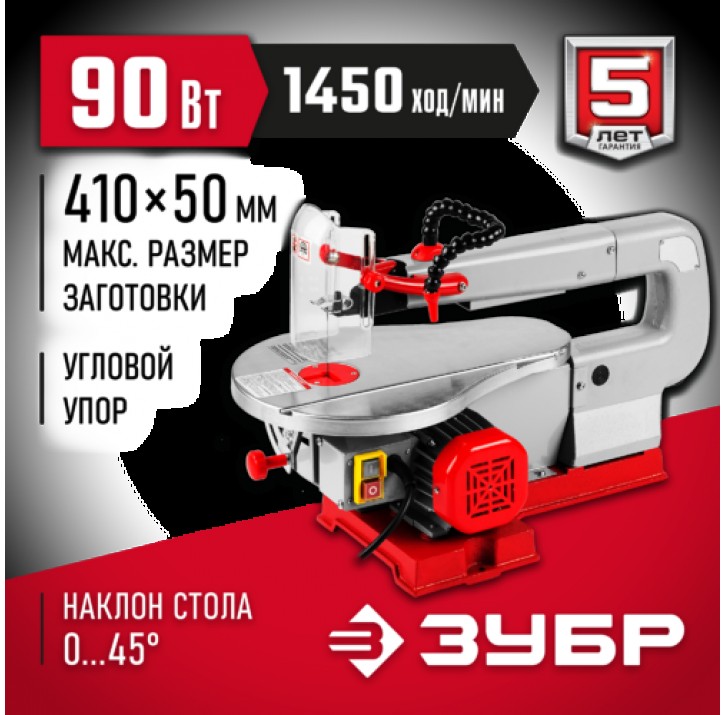 ЗУБР 90 Вт, 1450 ход/мин, станок лобзиковый ЗСЛ-90 ЗУБР 90 Вт, 1450 ход/мин, станок лобзиковый ЗСЛ-90