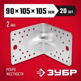 ЗУБР 90х105х105 мм, крепежный угол усиленный 310116-90-105