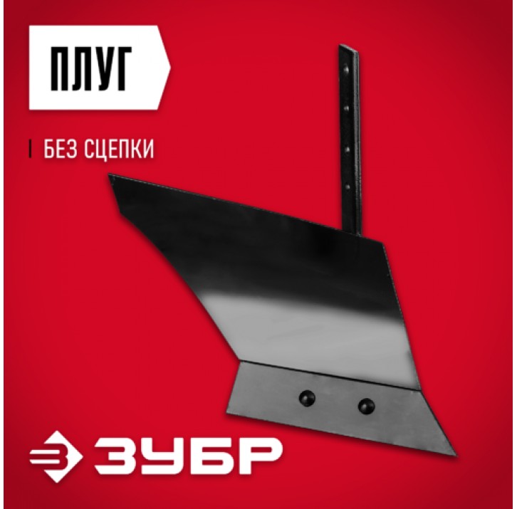 ЗУБР без сцепки, плуг для мотоблоков ПГ-2 707102-2 Мастер ЗУБР без сцепки, плуг для мотоблоков ПГ-2 707102-2 Мастер