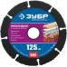 ЗУБР ф 125 мм, диск для УШМ по древесине 36859-125_z01 Профессионал