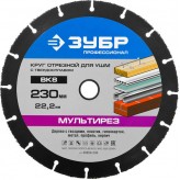 ЗУБР ф 230 x 22.2 мм, ВК8, отрезной диск для УШМ 36859-230 П..