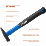 ЗУБР Фибергласс 100 г, Слесарный молоток, Профессионал (2002..