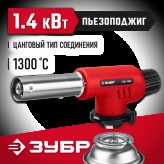 ЗУБР ГМ-150, газовая горелка с пъезоподжигом, на баллон, цан..