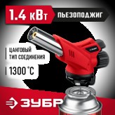 ЗУБР ГМ-350, газовая горелка с пъезоподжигом, на баллон, цан..
