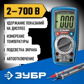 ЗУБР мультиметр цифровой PRO-815-Т 59815-T