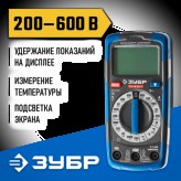 ЗУБР мультиметр цифровой ТХ-810-Т 59810