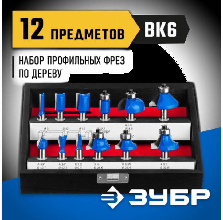 ЗУБР набор профильных фрез по дереву, 12 шт., 28796-H12 Профессионал ЗУБР набор профильных фрез по дереву, 12 шт., 28796-H12 Профессионал