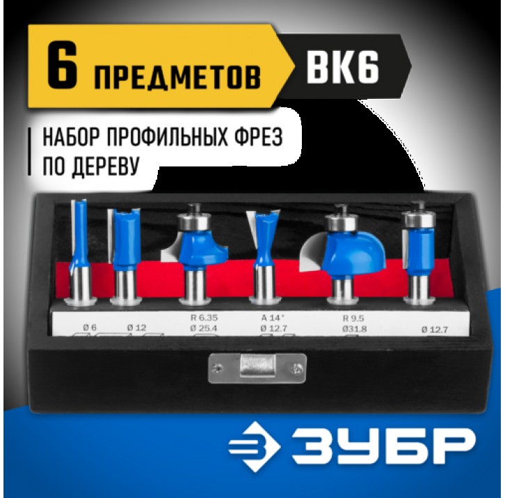 ЗУБР набор профильных фрез по дереву, 6 шт., 28795-H6 Профессионал ЗУБР набор профильных фрез по дереву, 6 шт., 28795-H6 Профессионал