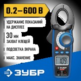 ЗУБР токоизмерительные клещи PRO-824 59824